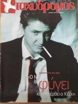 Ταχυδρόμος τεύχος 224 ,έτος 2004