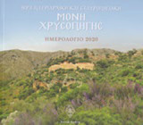 Ιερά Πατριαρχική και Σταυροπηγιακή Μονή Χρυσοπηγής: Ημερολόγιο 2020