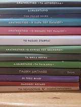 Αναγνωστικά Δημοτικού