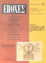 Εποχές