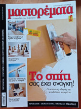 Μαστορέματα 192