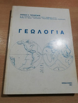 Γεωλογία