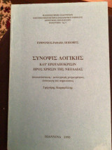 Σύνοψις λογικής κατ ερωταπ´οκρισιν προς χρήσιν της νεολαίας