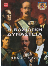 Η Βασιλική Δυναστεία 1863-1973, Ιστορικό Λεύκωμα
