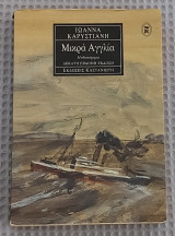 Μικρά Αγγλία