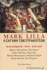 Η ΣΑΓΗΝΗ ΤΩΝ ΣΥΡΑΚΟΥΣΩΝ