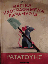 Ρατατούης