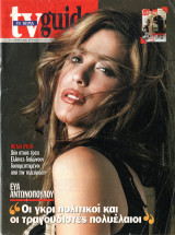 Περιοδικό TV Guide τεύχος 28