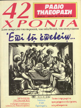 Περιοδικό Ραδιοτηλεόραση τεύχος 1258