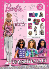 Barbie - Η πιο Λαμπερή Παρέα: Χρωμοσελίδες + 50 αυτοκόλλητα