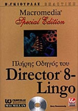 ΠΛΗΡΗΣ ΟΔΗΓΟΣ ΤΟΥ DIRECTOR 8 - LINGO