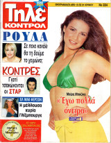 Περιοδικό Τηλεκοντρόλ τεύχος 224