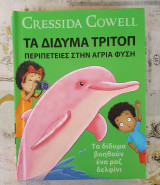 Τα δίδυμα Τριτόπ. Τα δίδυμα βοηθούν ένα ροζ δελφίνι