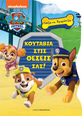 Paw Patrol - Κουτάβια στις θέσεις σας!