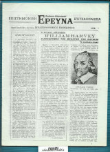 Πολιτική - Οικονομική Ερευνα / Επιστημονική Εγκυκλοπαίδεια Αρ. 1