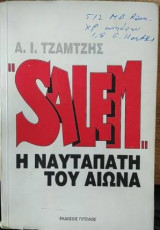 Salem, Η ναυταπάτη του αιώνα