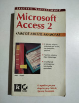 Microsoft Access 2, οδηγός άμεσης αναφοράς