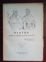 Πλάτων, Δελτίον Της Εταιρίας Ελλήνων Φιλολόγων, ετος Δ, τευχος Β (8)
