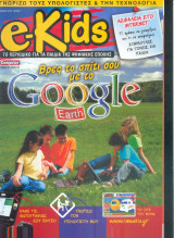 E-kids τευχος 1