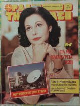 Ραδιοτηλεόραση (τεύχος 976)