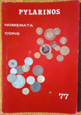 Νομίσματα - Coins