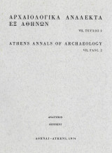 Αρχαιολογικά ανάλεκτα εξ αθηνών VII Τεύχος 2