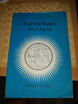 Χαρτογραφία Ελλάδας