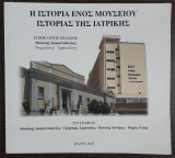 Η ιστορία ενός μουσείου ιστορίας της ιατρικής