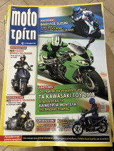 Moto τρίτη τεύχος 22