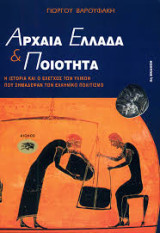 Ancient Greek Standards: The History and Control of the Materials Which Left their Mark on Greek Civilisation