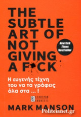 The subtle art of giving a fuck