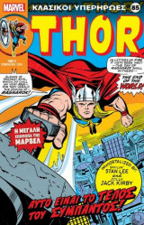 Marvel - Κλασικοί Υπερήρωες #85