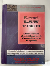 Ελεγκτική Law Tech