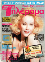 Περιοδικό Τηλέραμα τεύχος 661