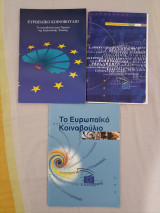 Το Ευρωπαικό Κοινοβούλιο