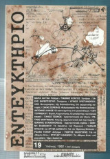 Εντευκτήριο 19