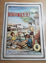 Ιχνογραφία