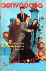 Περιοδικό Αθηνόραμα τεύχος 793