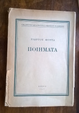 Ποιήματα