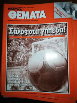 Πολιτικά Θέματα Τεύχος 772