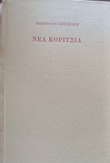 Νέα κορίτσια