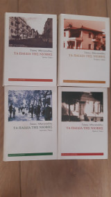 Τα παιδιά της Νιόβης Α,Β,Γ,Δ τόμοι
