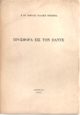 Προσφορά εις τον Dante