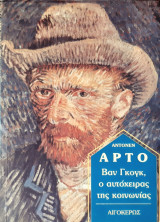 Ο αυτοχειρας της κοινωνιας