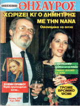 Περιοδικό Οικογενειακός Θησαυρός τεύχος 1173