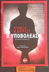 Ο υποβολέας