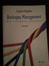 Διοίκηση