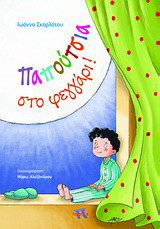 Παπούτσια στο φεγγάρι!