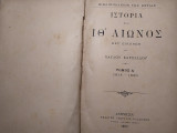 Ιστορια ΙΘ αιωνος