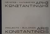 Μελέτες + Κατασκευές